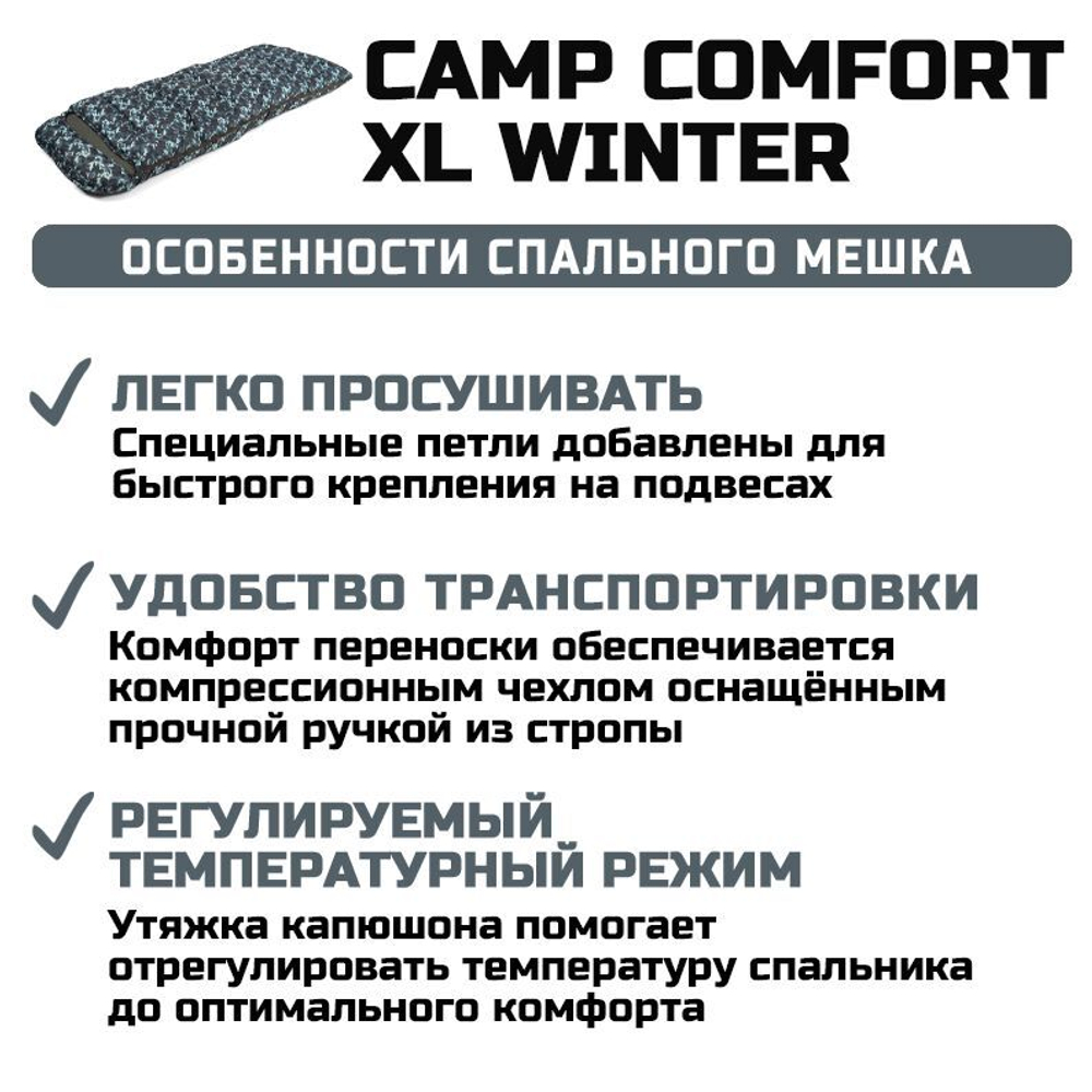 Спальный мешок Camp Comfort Winter