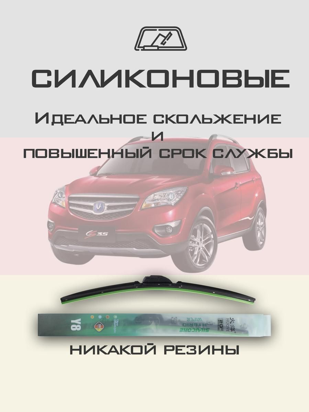 Щетки стеклоочистителя HUOYE Y8 600/450 мм на Changan CS35 | Hook/J-Hook