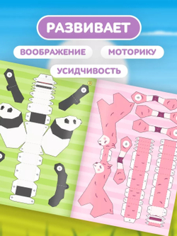 Книжка-вырезалка «Бумажные зверята», 8 поделок