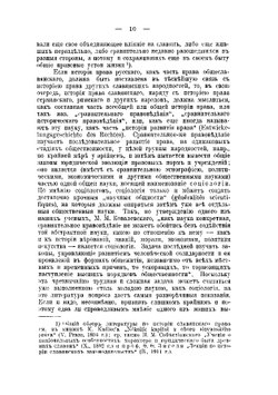 Учебник истории русского права | А.Н. Филлипов