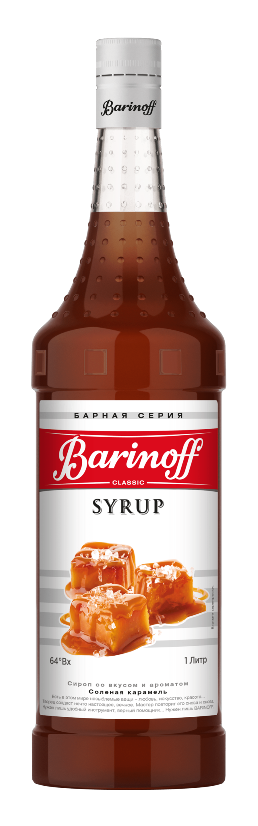 Сироп "Barinoff" Соленая карамель