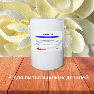Силикон на платине