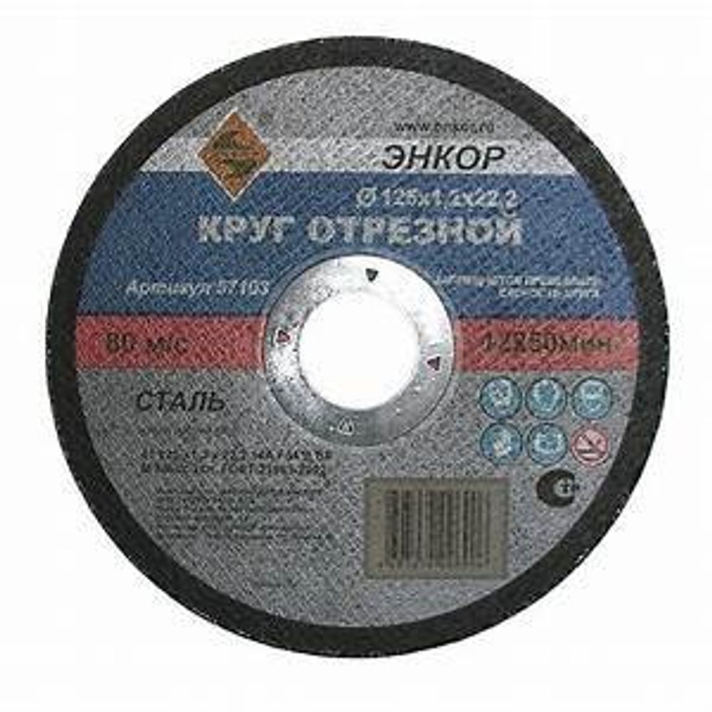 Круг отрезной по металлу 125 х 1,2 х 22,2 мм, SWA60TBF// Gross 74369
