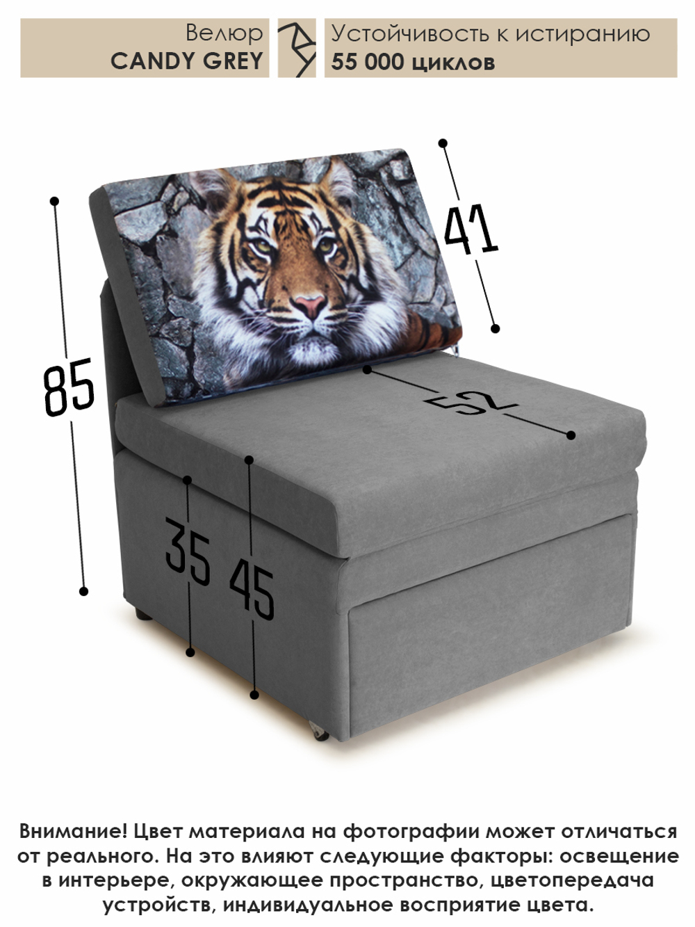 Кресло-кровать "Миник" 70 см, купон Тигр