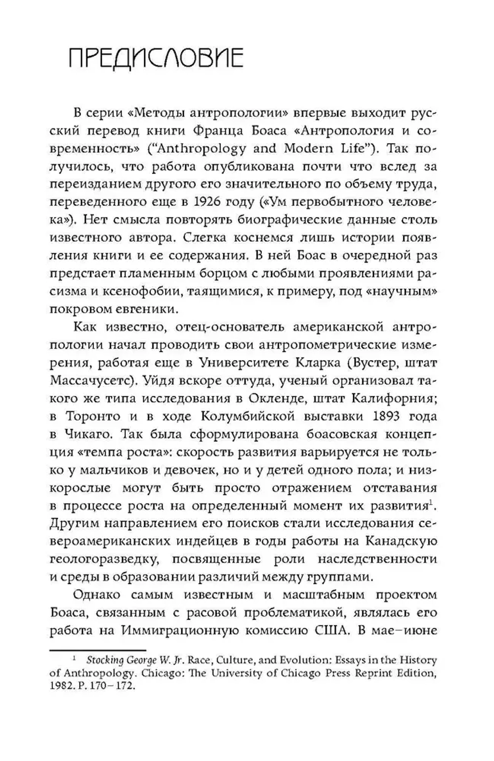 Антропология и современность