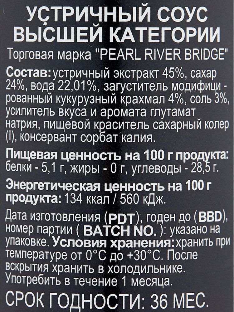 Соус Pearl River Bridge Устричный высшей категории 510 г