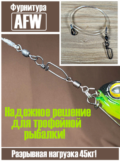 Поводок Свимбейтовый