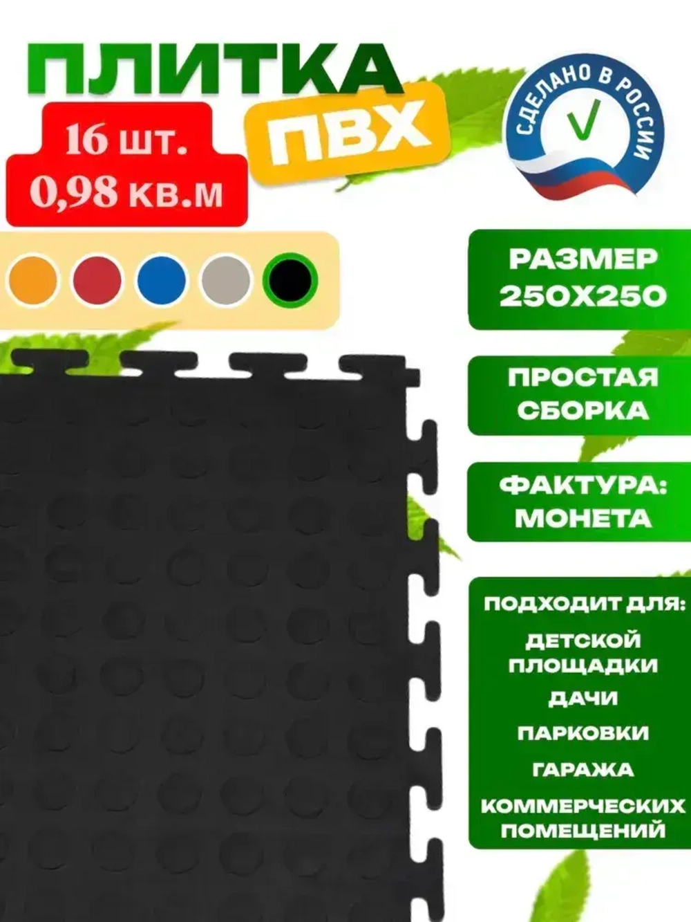 Плитка ПВХ 16шт, модульная плитка для пола черная 5мм, 250х250мм замковый пвх, напольное покрытие