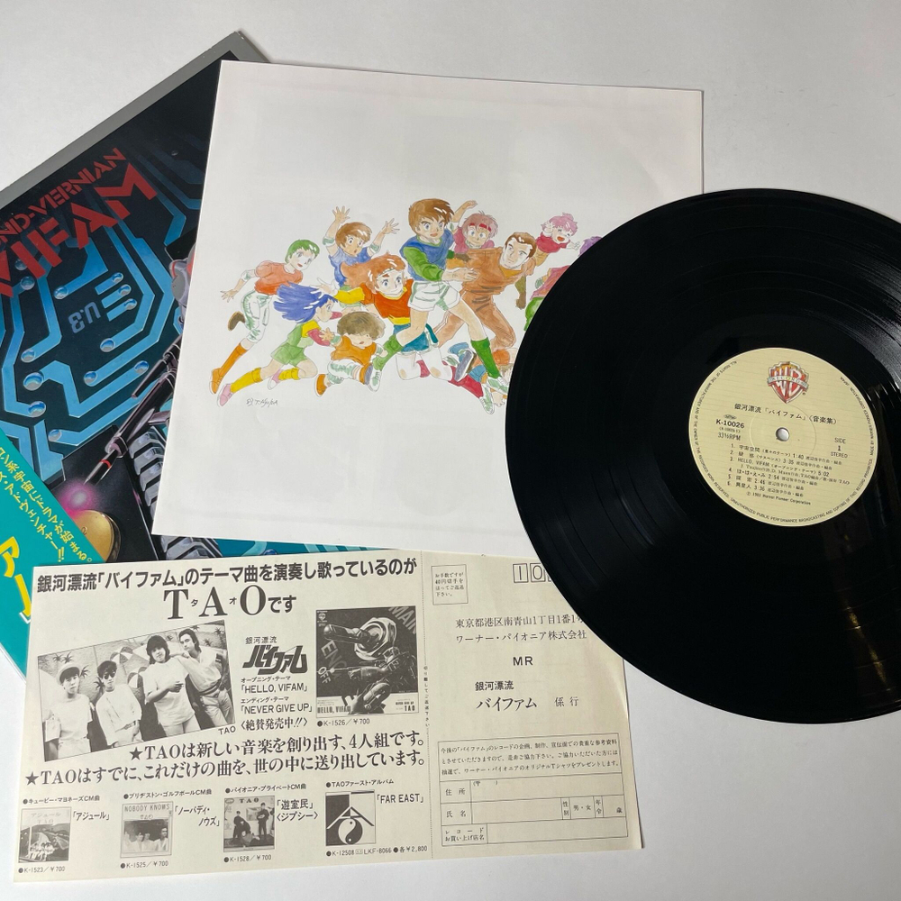 Винтажная виниловая пластинка LP Музыка Из Анимэ, Космический Бродяга Вифам Round Vernian Vifam (Japan 1983) (Obi)