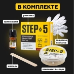 Эпоксидный ремонтный состав (эпоксидная шпатлевка) STEP-5, 55г