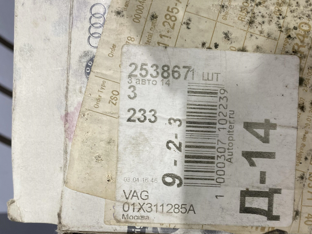 Шестерня КПП Audi A4 (B6), A6 (C6) Новая Оригинал 01x311285a