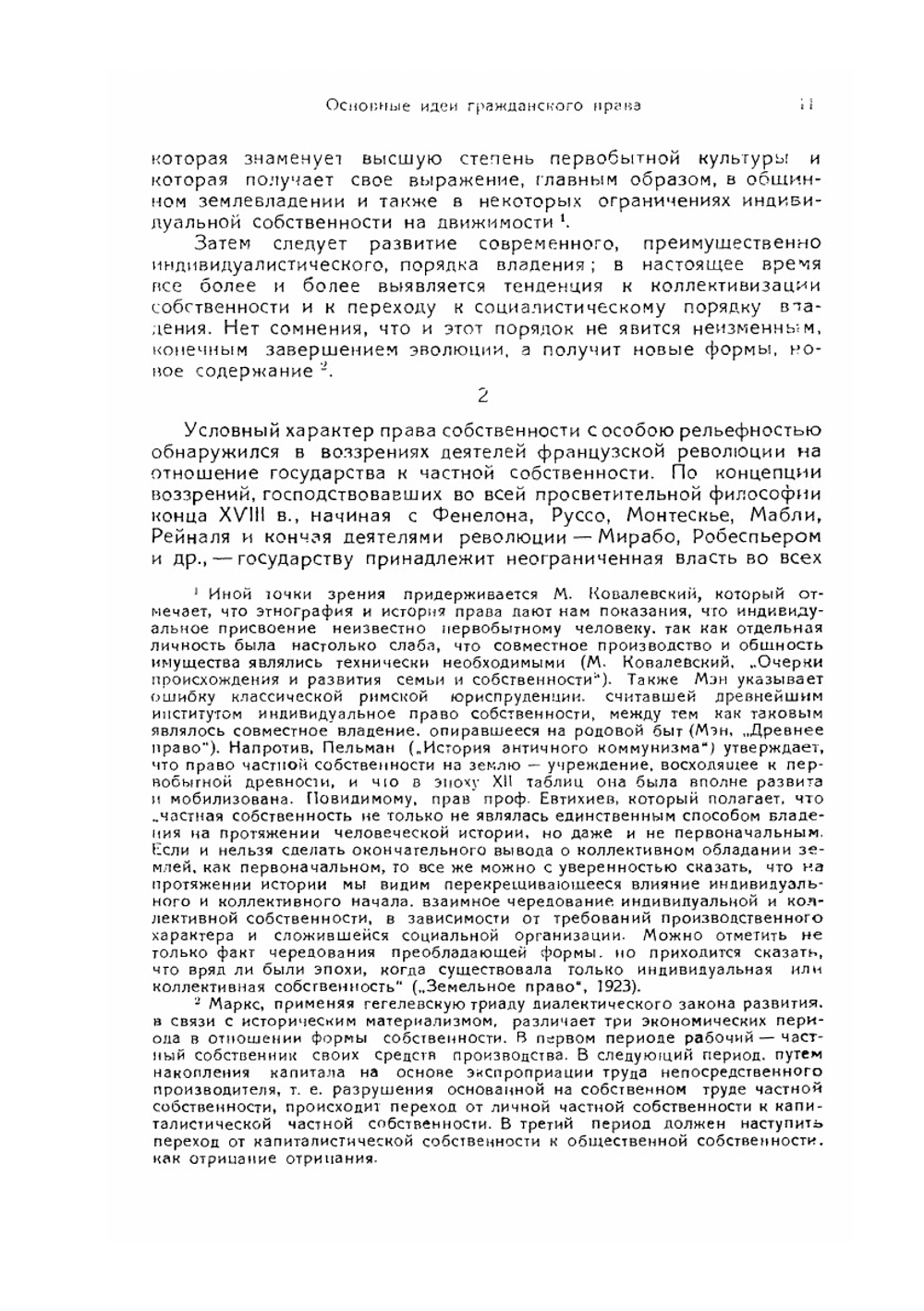 Основные идеи гражданского права | Я. Канторович