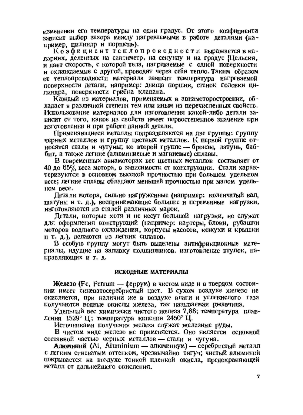 Сборка авиационных моторов | Г.А. Булычев