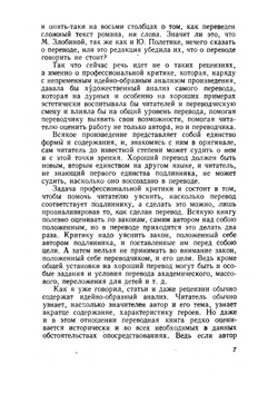 Мастерство перевода. 1964. Сборник статей. Выпуск 4 | Нет автора