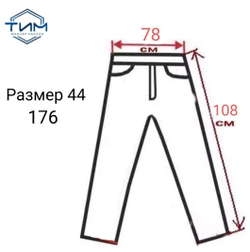 Брюки форменные казачьи чёрные с красными лампасами 42 размер XS 158 164