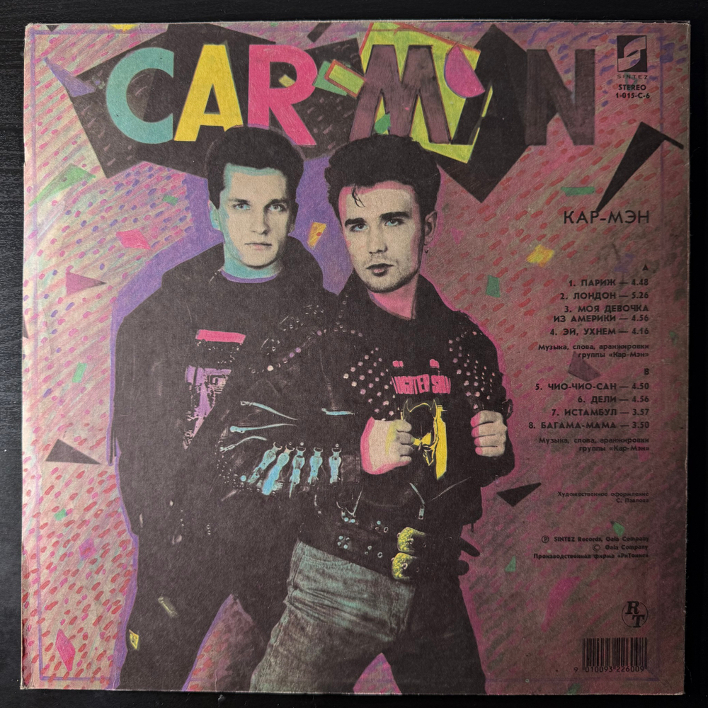 Car-Man ‎– Кар-Мэн (Россия 1991г.)