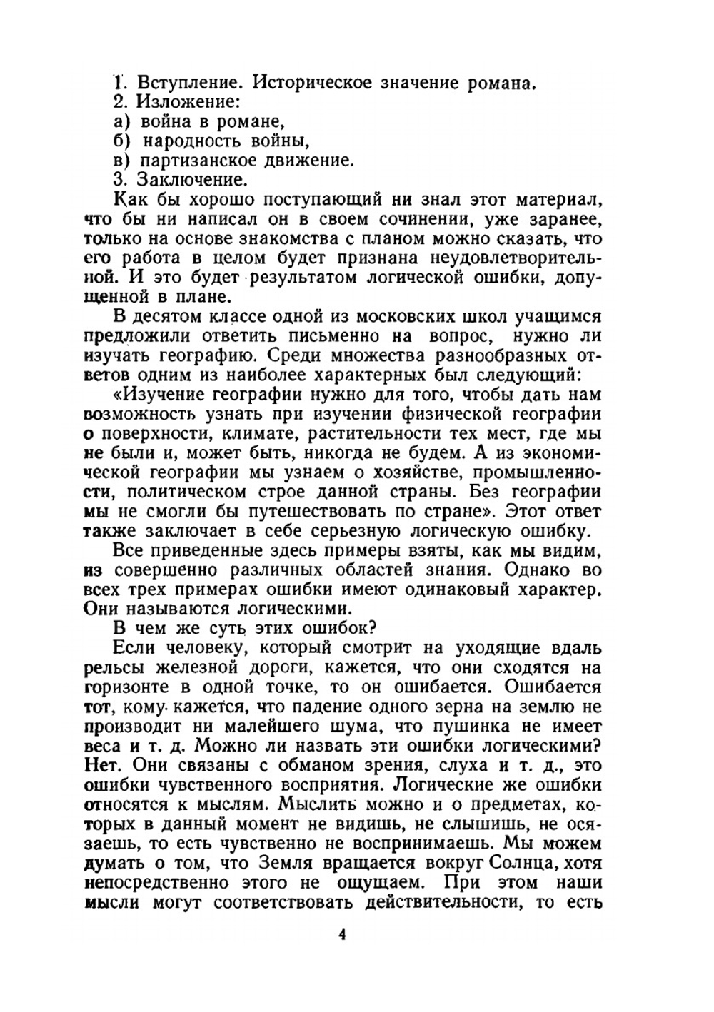 Логические ошибки. Как они мешают правильно мыслить | А.И. Уемов