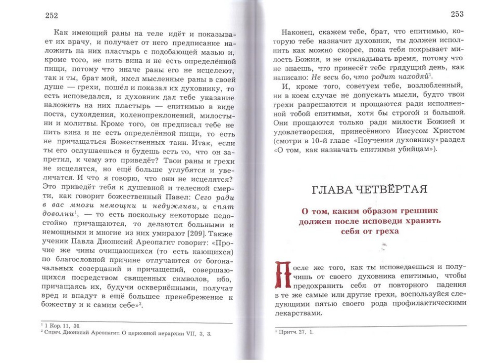 Преподобный Никодим Святогорец. Книга об исповеди