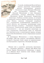 Белый парус далекого детства. Достоверные рассказы о детстве и отрочестве оптинских старцев