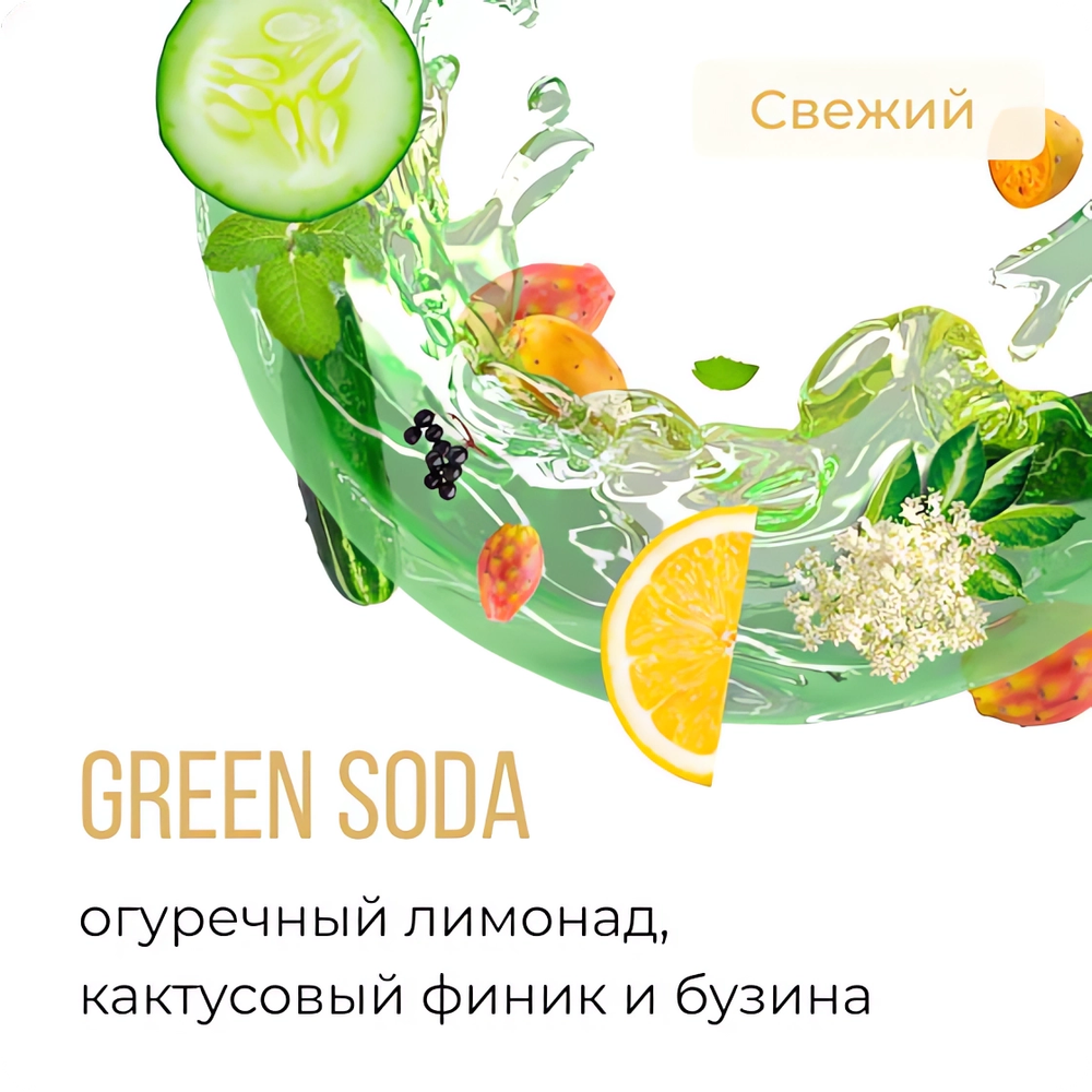 Element 5 - Green Soda (200г)