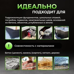 Мастика битумная для фундамента, подходит для бетона, металла, дерева.22л 20 кг