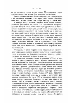 Русская литература: социолого-синтетический обзор литературных стилей | Сакулин Павел Никитич