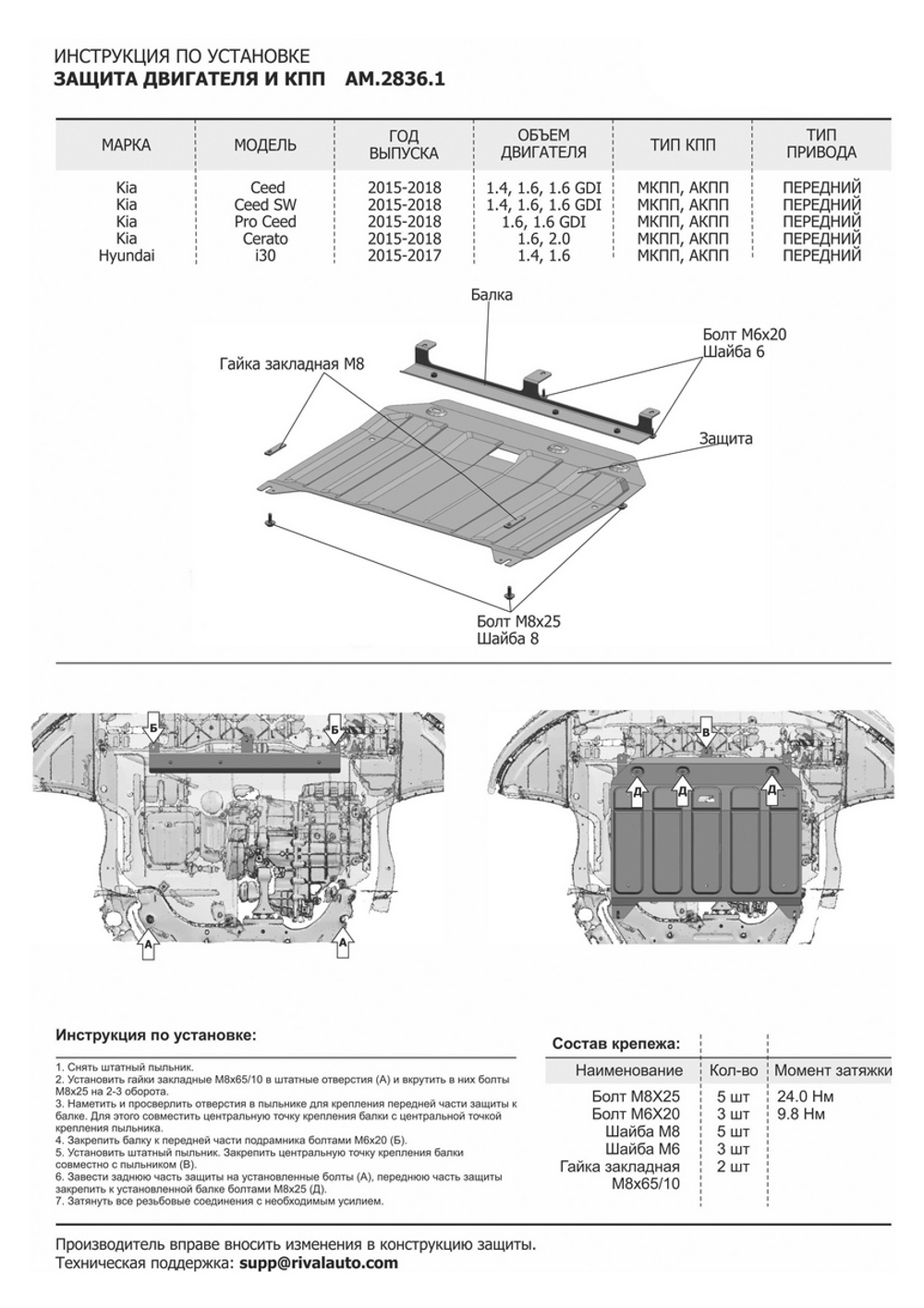 Защита картера и КПП AutoMax для Hyundai i30 II рестайлинг (V - 1.4 (100 л.с.); 1.6 (130 л.с.)) 2015-2017/Kia Ceed II рестайлинг хэтчбек, универсал (V - 1.4 (100 л.с.); 1.6 (130/135 л.с.)) 2015-2018/Kia Cerato III (V - 1.6 (130 л.с.); 2.0 (150 л.с.)) 2013-2018/Kia Cerato III Classic (V - 1.6 (130 л.с.); 2.0 (150 л.с.)) 2018-2020/Kia ProCeed II рестайлинг (V - 1.6 (130/135 л.с.)) 2015-2018, сталь 1.4 мм, с крепежом, штампованная, AM.2836.1