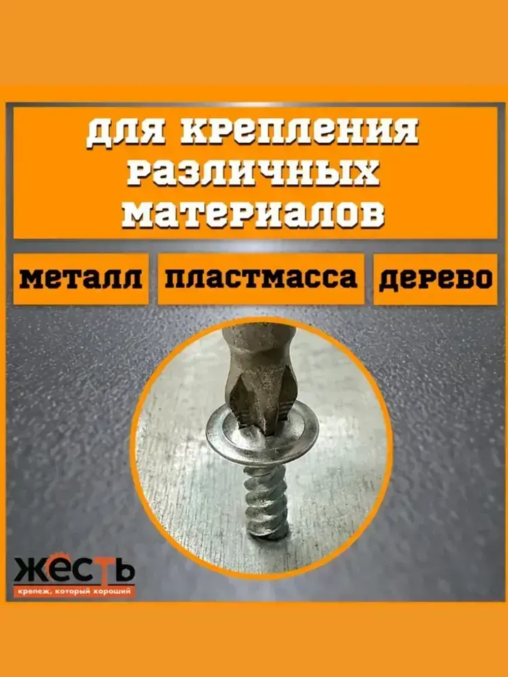 Саморез по металлу с прессшайбой острый 4,2х75 (100 шт), контейнер