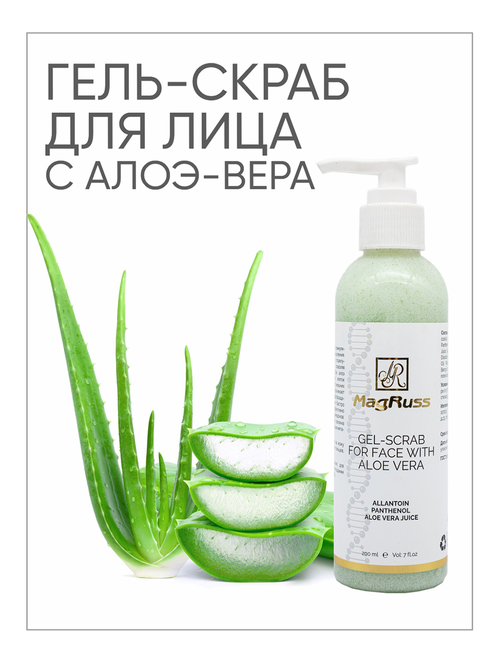 Magruss Скраб для лица с алое-вера Пилинг гель для лица 200 мл