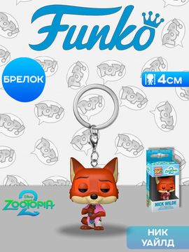 Брелок Funko Pocket POP! Disney Zootopia 2 Nick Wilde 86641 / Фигурка-брелок Фанко ПОП! по мотивам мультфильма "Зверополис 2", Ник Уайлд