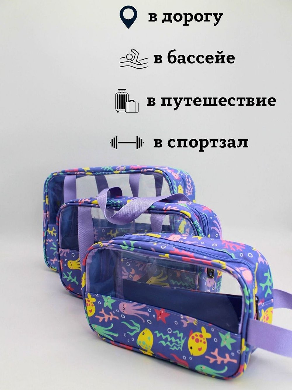 Набор косметичек три размера, цвет фиолетовый с рыбками (С0033-287)