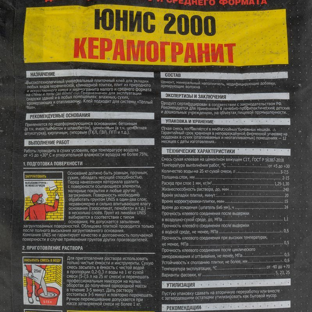 Клей для плитки Unis 2000 C1T, 25 кг