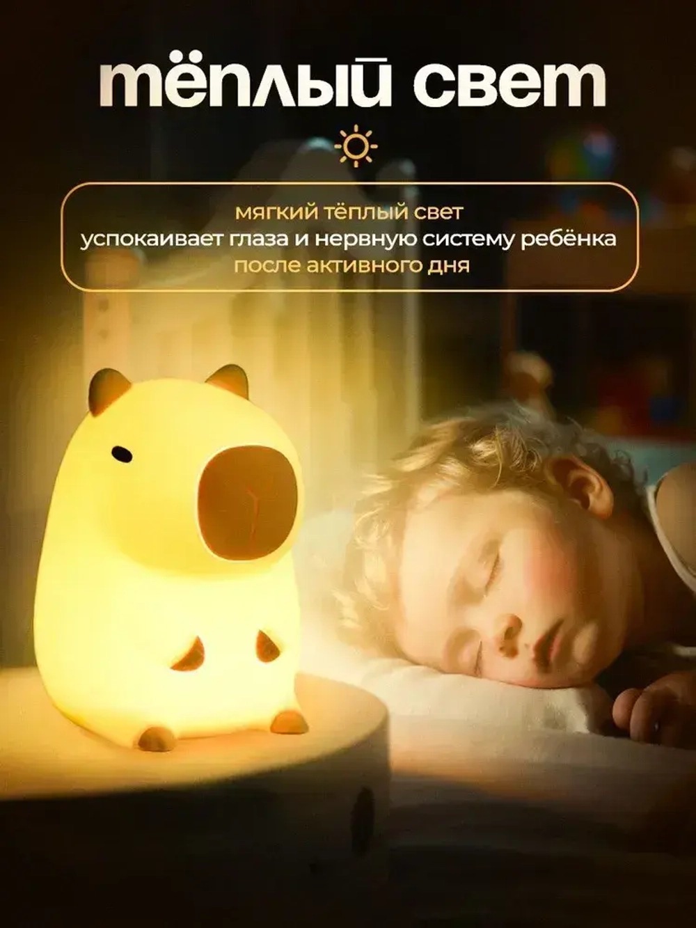 Детский ночник с таймером Капибара силиконовый, беспроводной светильник для малышей