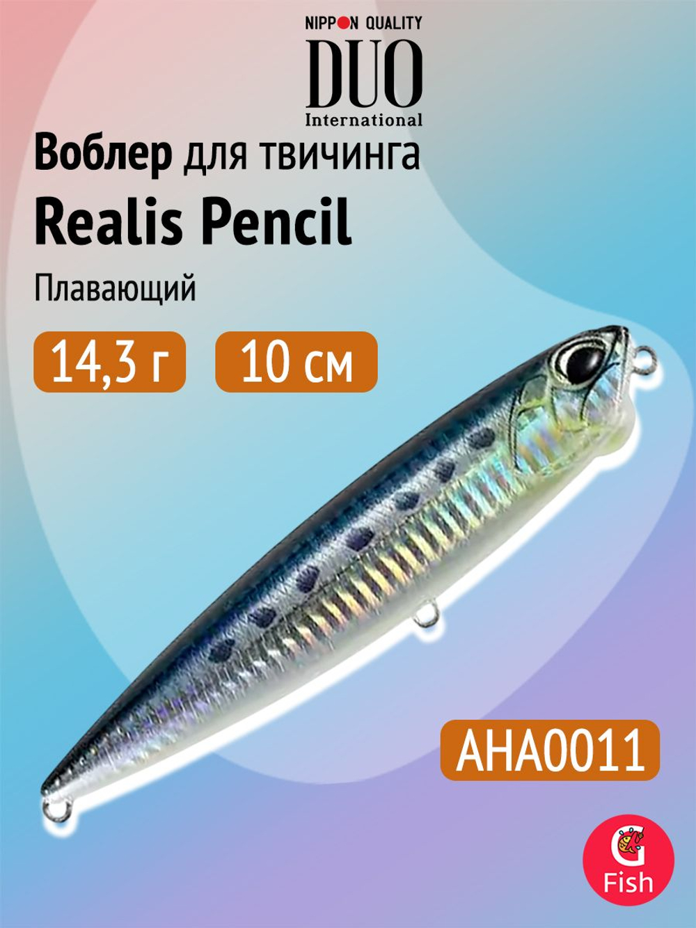 Воблер DUO Realis Pencil 100 F SW, GHN0157 Waka Mullet, 100 мм, 14,3 г, плавающий, волкер
