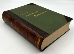 Шильдер Н. Император Павел I. СПб., изд. А. С.Суворина, 1901 г.