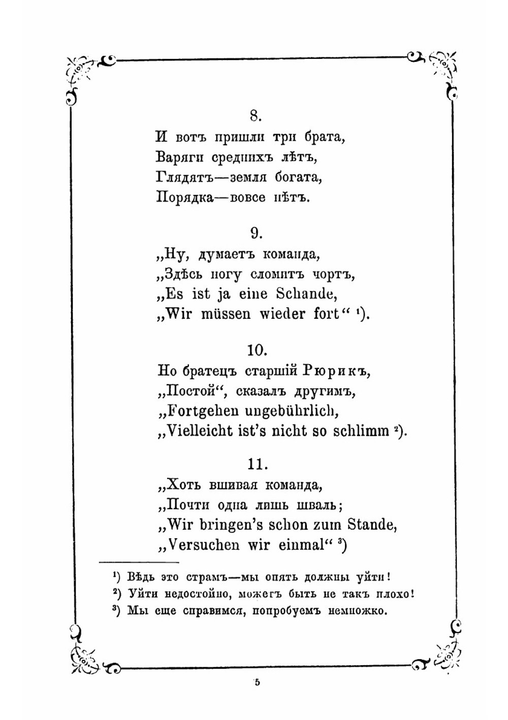 Русская история от Гостомысла с IX по XIX в | Толстой Алексей Константинович