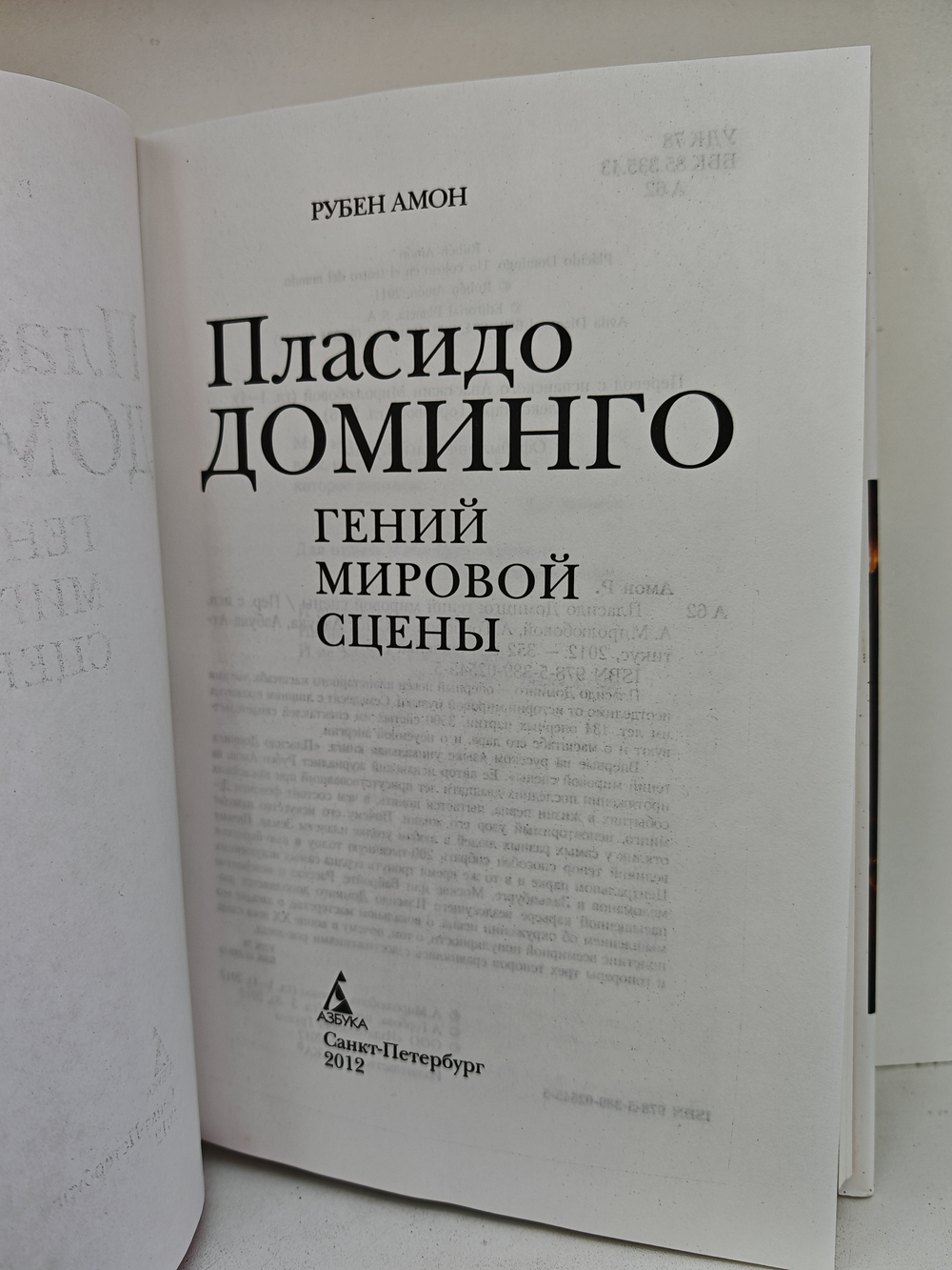 Пласидо Доминго: Гений мировой сцены