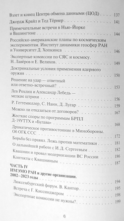 Записки ракетчика