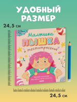 Книжки-картинки (мягкая обложка). Малышка Пышка и тестотрясение
