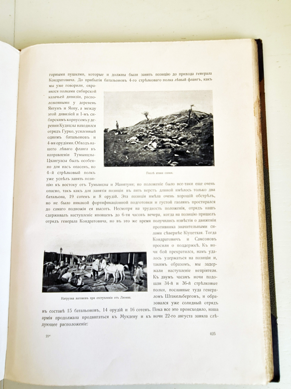 "История Русско-японской войны. Том 2". 1907 г.