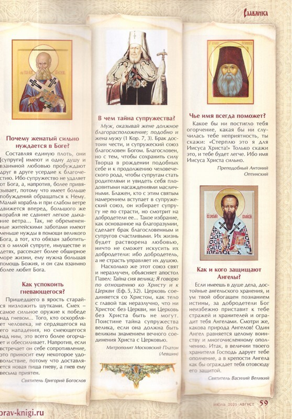 Журнал "Славянка" №4 июль-август 2023 г.