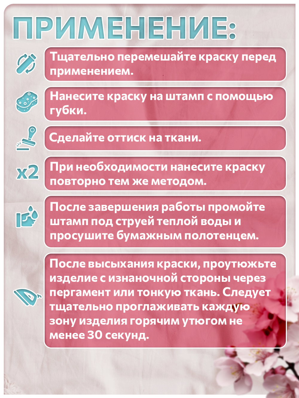 Комбо деревянные штампы 026, 027, 028, 029, 030 + красная по ткани 20 мл