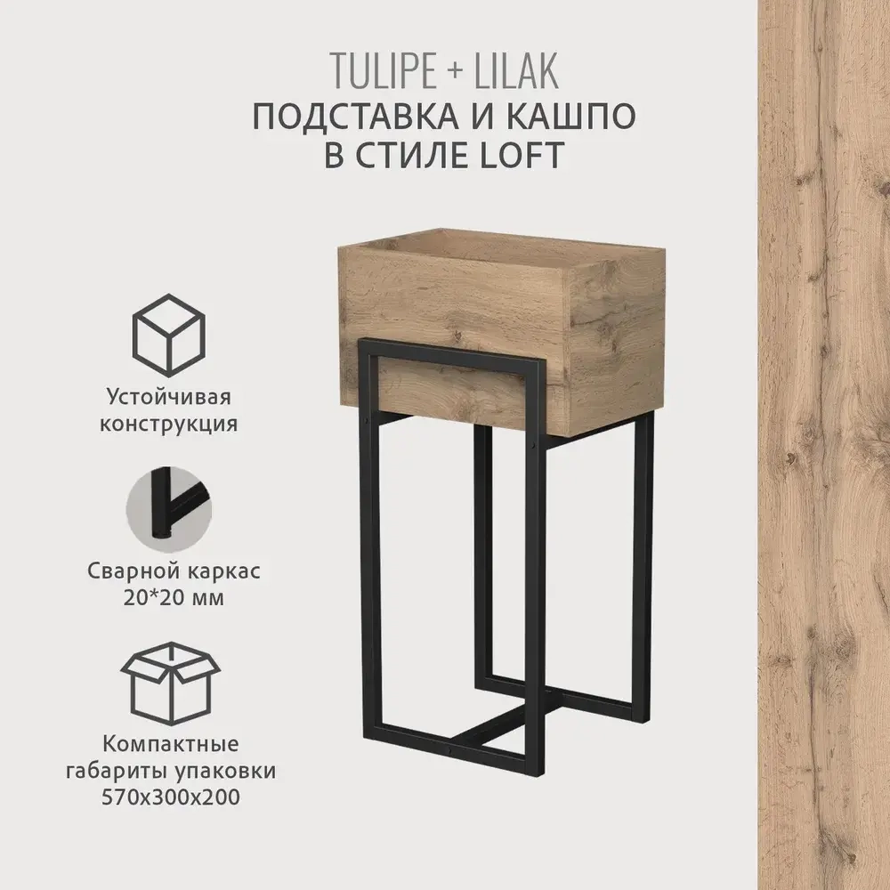 Комплект TULIPE+LILAK loft, коричневый, кашпо для цветов, 37.2х29х5.6 см