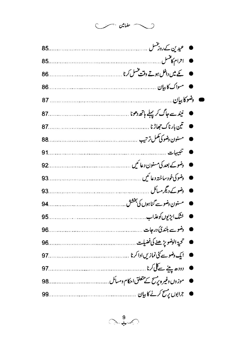 NAMAZ-E-NABAWI (SAW) URDU BOOK | Namaz-e-nabawi Saw Urdu Book