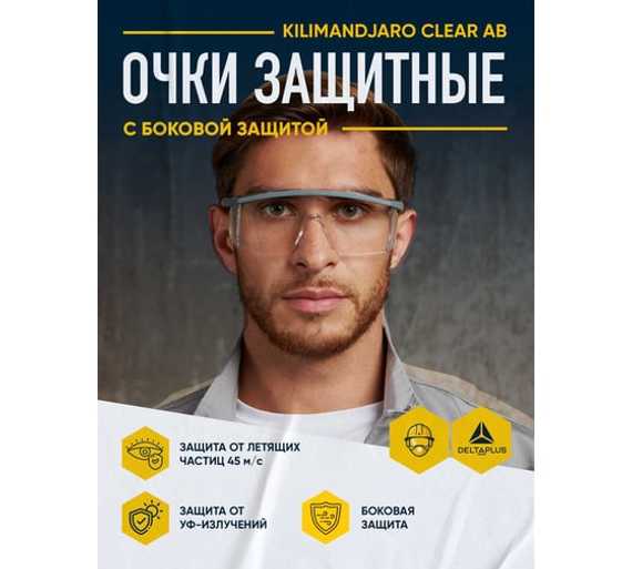Открытые защитные очки Delta Plus KILIMANDJARO из поликарбоната KILIMGRINAB
