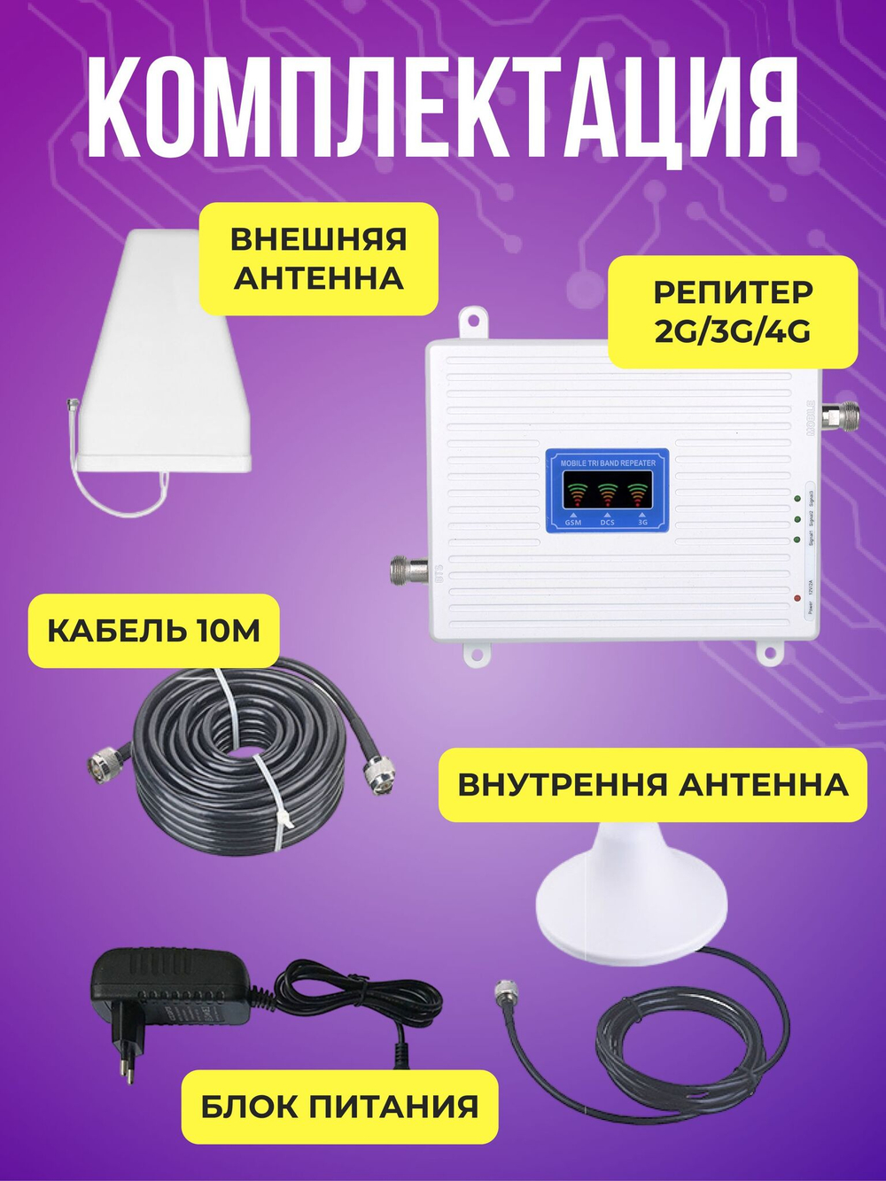 Усилитель сотовой связи