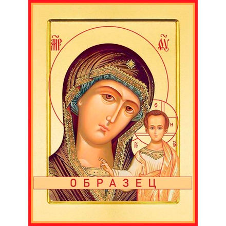 Казанская икона Божией Матери БМ-52 (бм/К/2/3)