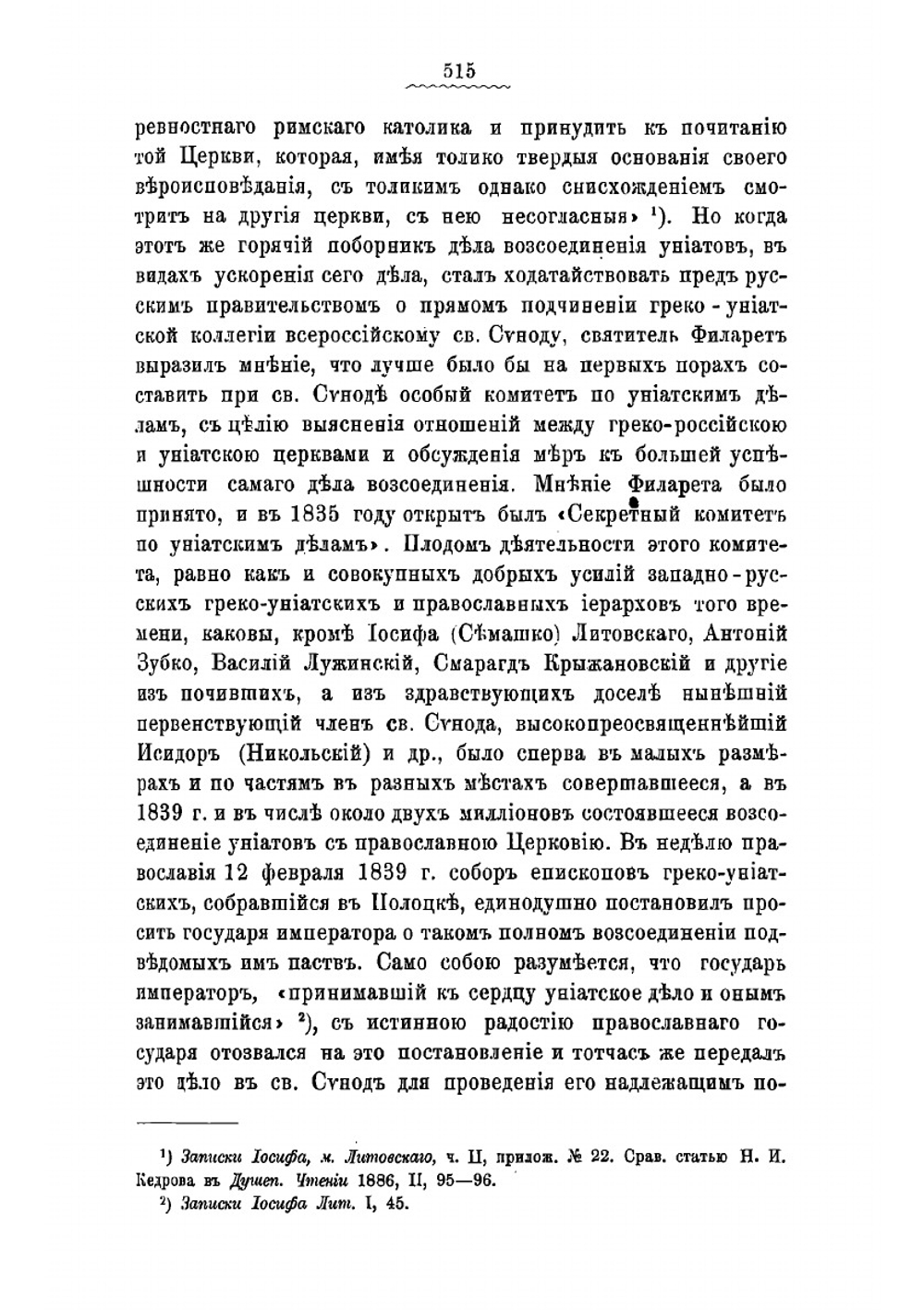 Святитель Филарет. Часть 2 | И.Н. Корсунский