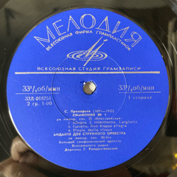 Винтажная виниловая пластинка LP С. Прокофьев, Татьяна Николаева, Симфония № 1 / Анданте для струнного оркестра / Концерт № 5 (СССР 1969)