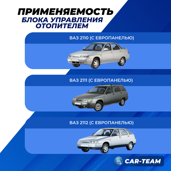 Ручки управления отопителем на ВАЗ 2110-2112 с евро-панелью с белой LED подсветкой
